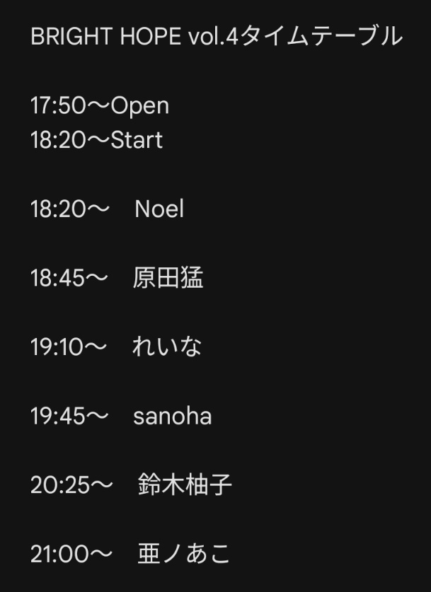 ついに明日開催です🫡
BRIGHT HOPEvol.4 @板橋ファイト！

まだお席ございます😆👍
途中入場もWelcomeです🎉

ご予約は各アーティスト様または私にDMください
ご予約お待ちしております🙇