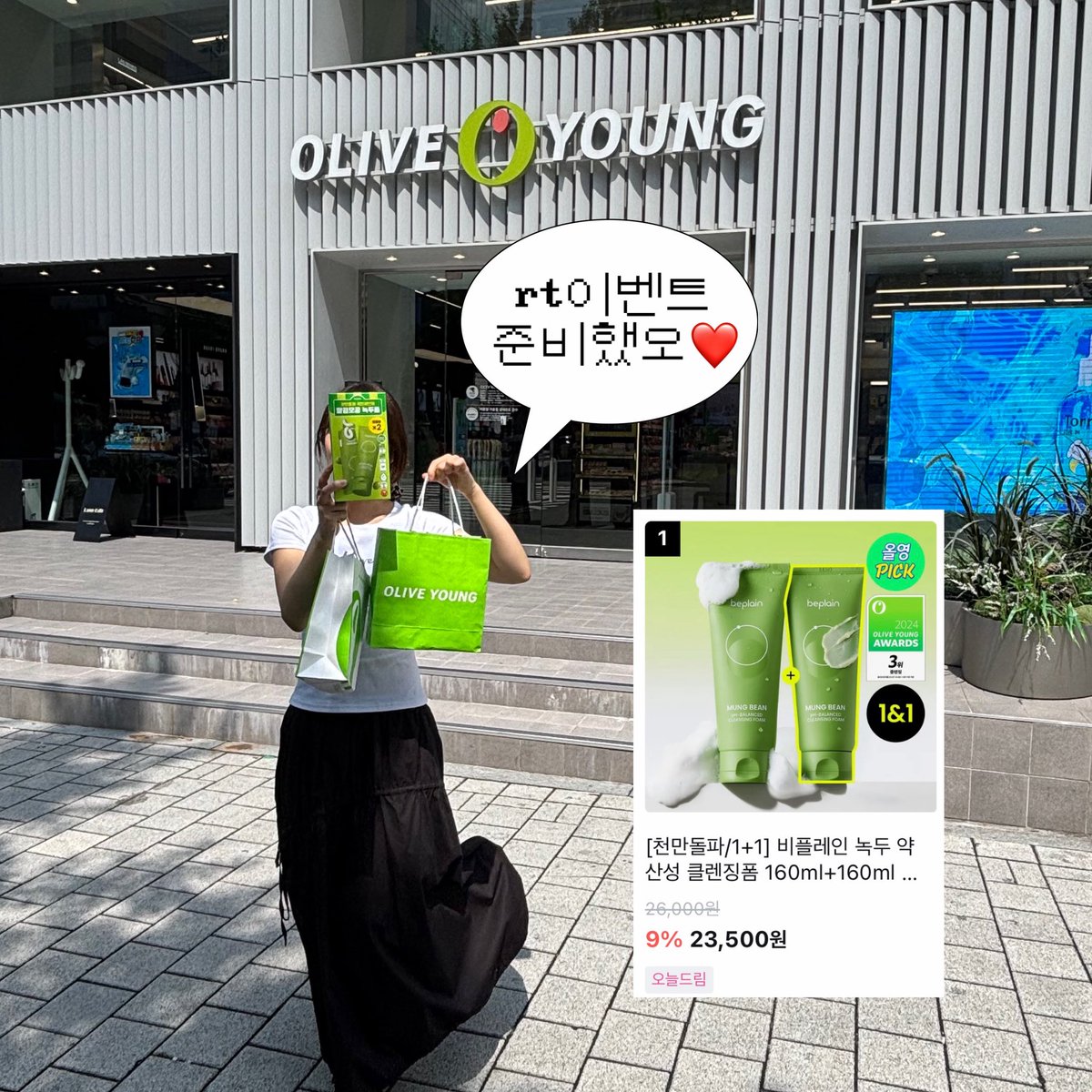 beplain_KOREA's tweet photo. #rt이벤트
애더라, 비플레인 트윗지기(=나)가 준비한게 있다고 하거든.. ?
바로 올영 1위 녹두폼 기획세트 이벤트 ><
팔로우 꼭 해주구,,댓글도 예뿌게 달아조~ ♡̈

📍당첨자 발표 : 8/14(목)
📍당첨 인원 : 5명
📍참여 방법 : 팔로우 + rt

녹두폼 계속 1등만 햇.. https://t.co/8bqQkZfIuZ