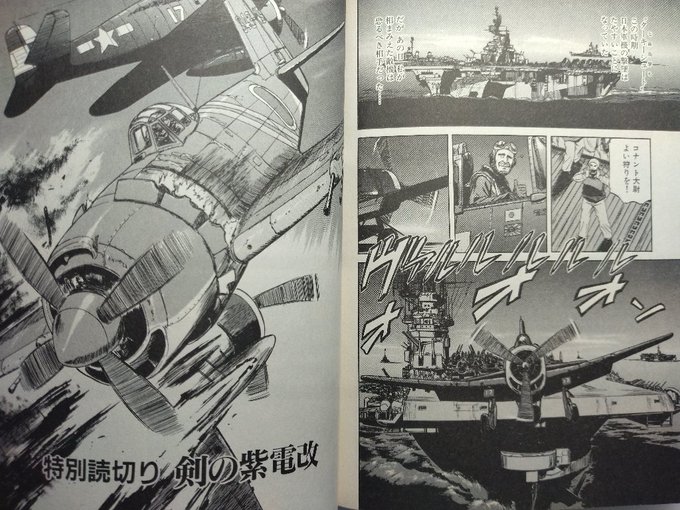 紫電改クラファン寄付完了 