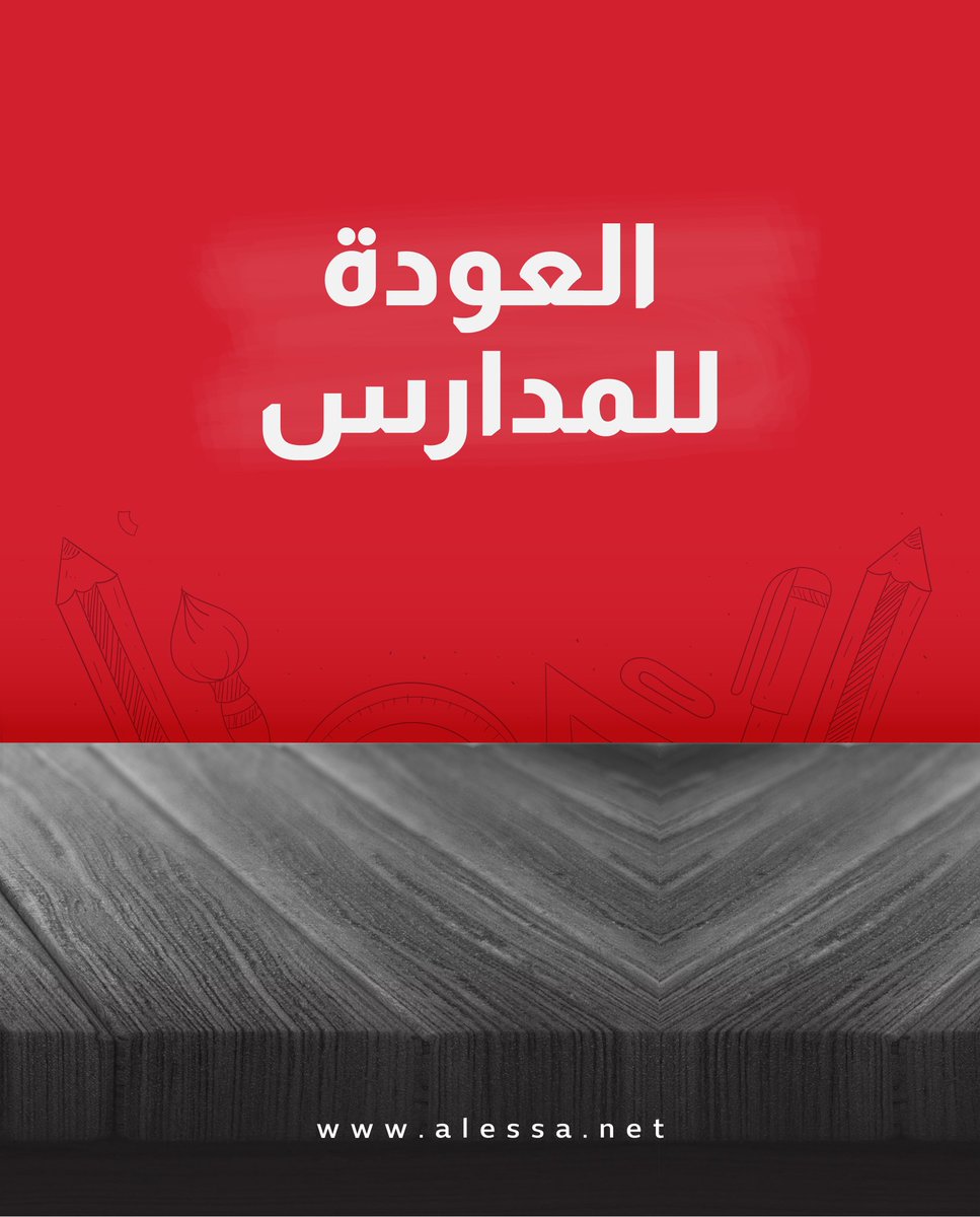 المراسيم… الجودة عنواننا.

ابدأ العام الدراسي بأناقة وجودة مضمونة ✨
مع باكجات #المراسيم للعودة للمدارس 👌🏻

#شماغ_المراسيم #العودة_للمدارس