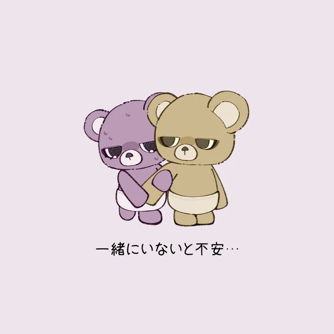 『一緒にいて欲しい』