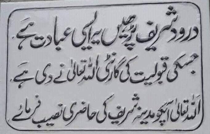 آئیں درود شریف پڑھ لیں.. 🔔🧲
﷽
﴿ اللَّهُمَّ صَلِّ وَسَلِّمْ  وَبَارِكْ عَلَى سَيِّدِنا 
ونبيّنا םבםב رسول ٱɑɺɺ." ﷺ ﴾

﴿ اللَّهُمَّ صَلِّ وَسَلِّمْ  وَبَارِكْ عَلَى سَيِّدِنا 
ونبيّنا םבםב رسول ٱɑɺɺ." ﷺ ﴾
#عینی