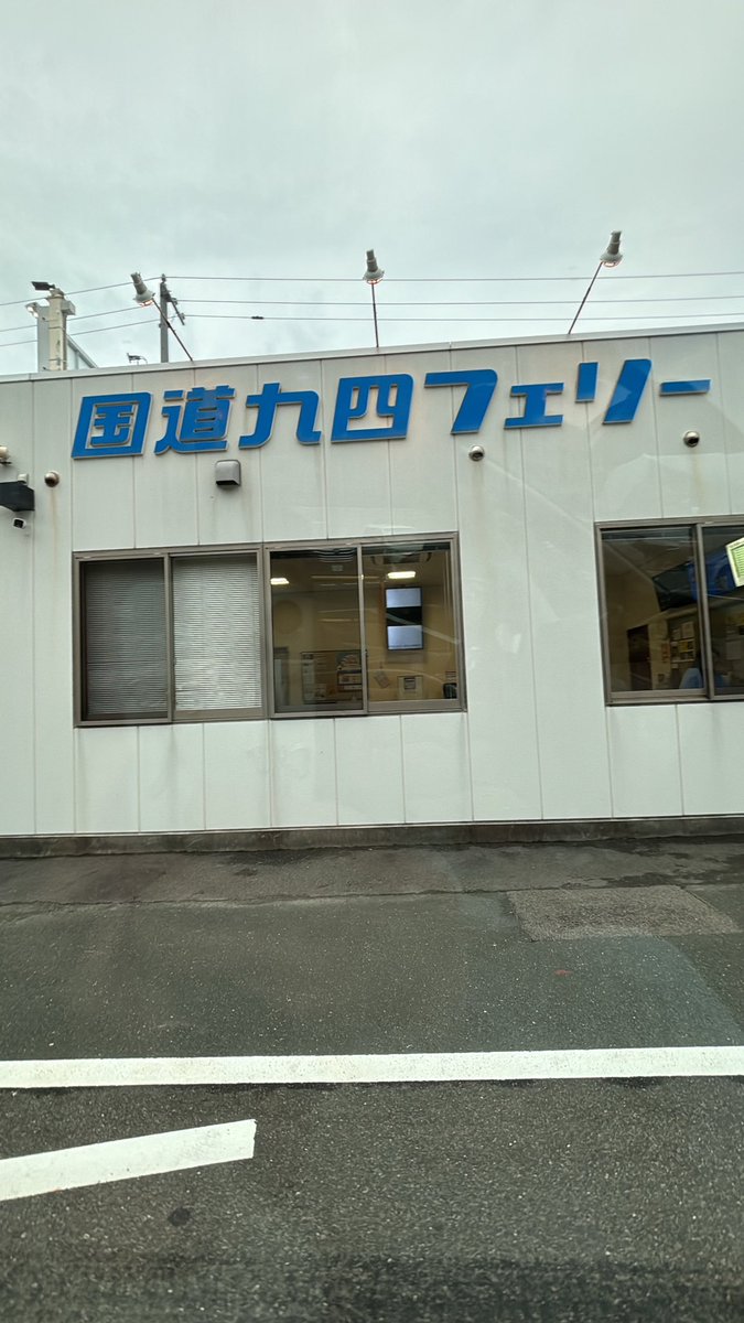 無事帰れることを祈って帰ります‼️
初四国ほんとに楽しかった😊
 #鳥栖サポ愛媛遠征