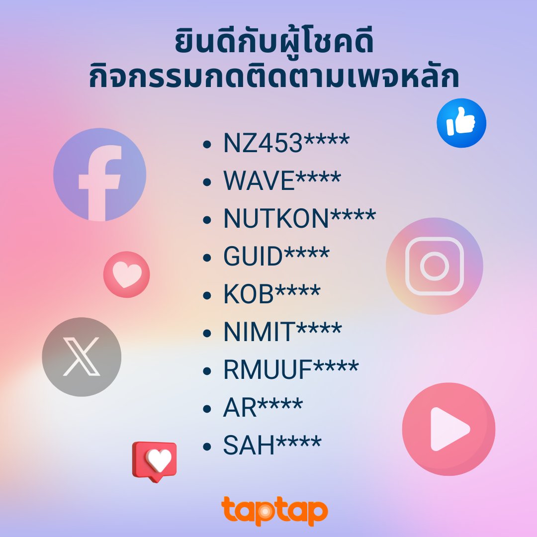 taptapthailand's tweet photo. ขอแสดงความยินดีกับ ผู้โชคดีทั้ง 9 ท่านค่ะ 🎉🎉🎉
** อย่าลืมตรวจสอบ กล่องข้อความ ในบัญชี taptap นะคะ

ขอบคุณทุกท่านที่ร่วมกิจกรรมนะคะ พรุ่งนี้ "วันแม่" มีกิจกรรมง่ายๆ ได้รางวัลอีกแล้วนะคะ ห้ามพลาดเลยน้าาาา 

#taptap #taptapasia #taptapth #taptapthailand #taptapthai https://t.co/y8DtDUWLMk