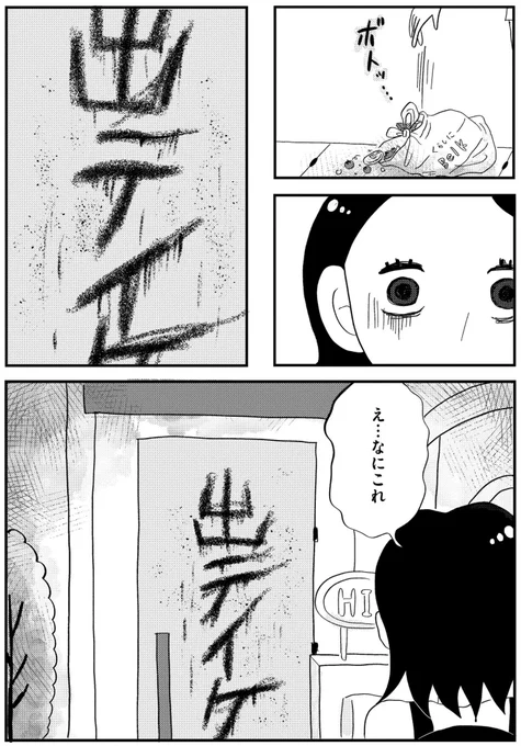 自分は正義だと思う行動を続けているだけなのに
次々と周りに嫌われていく主婦

1/12 