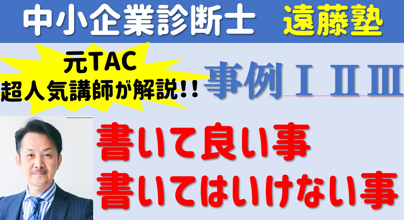 中小企業診断士　財務会計 BasicMasterCourseテキスト寺子屋遠藤塾 2023年度版 寺子屋遠藤塾 中小企業診断士 1次試験 財務会計テキスト