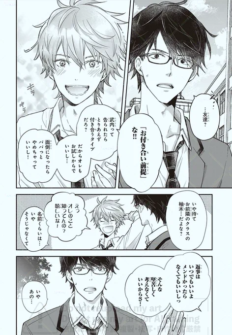 (2/5) 「お付き合い前提で友達になってくれ!」 