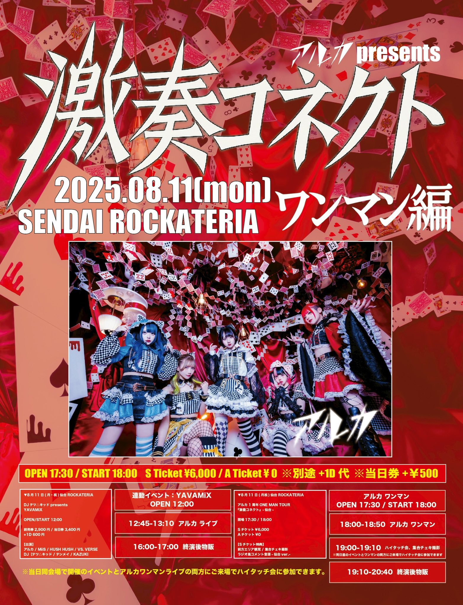かまいたち　ラストライブ　入場特典 HOTALOOP【公式】8/13(水)ワンマンライブ on X: 