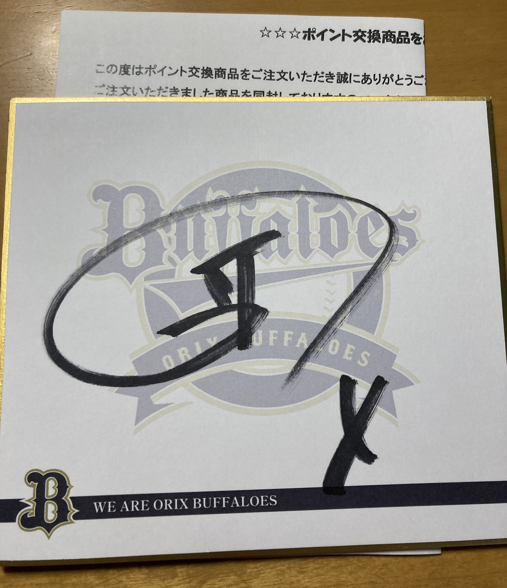 【政一郎】森友哉 1st HOME RUN 記念 直筆サイン入り証明書 10000円 Yahoo!オークション -「森友哉 サイン」の落札相場