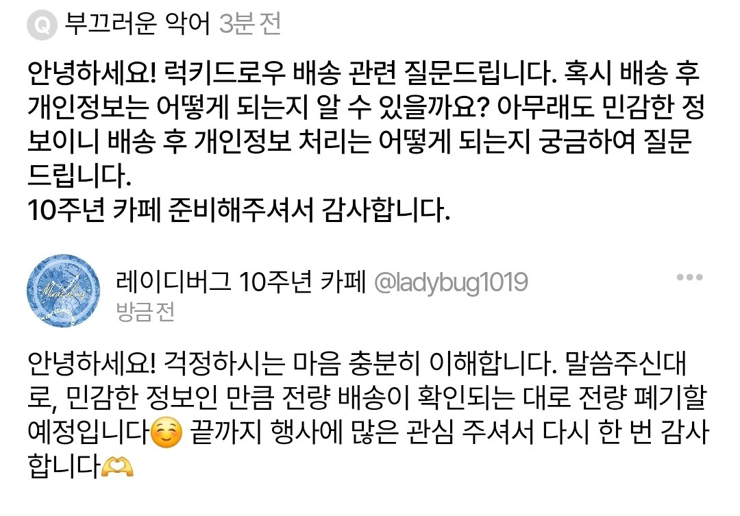 (행사종료) 레이디버그 10주년 카페 tweet media