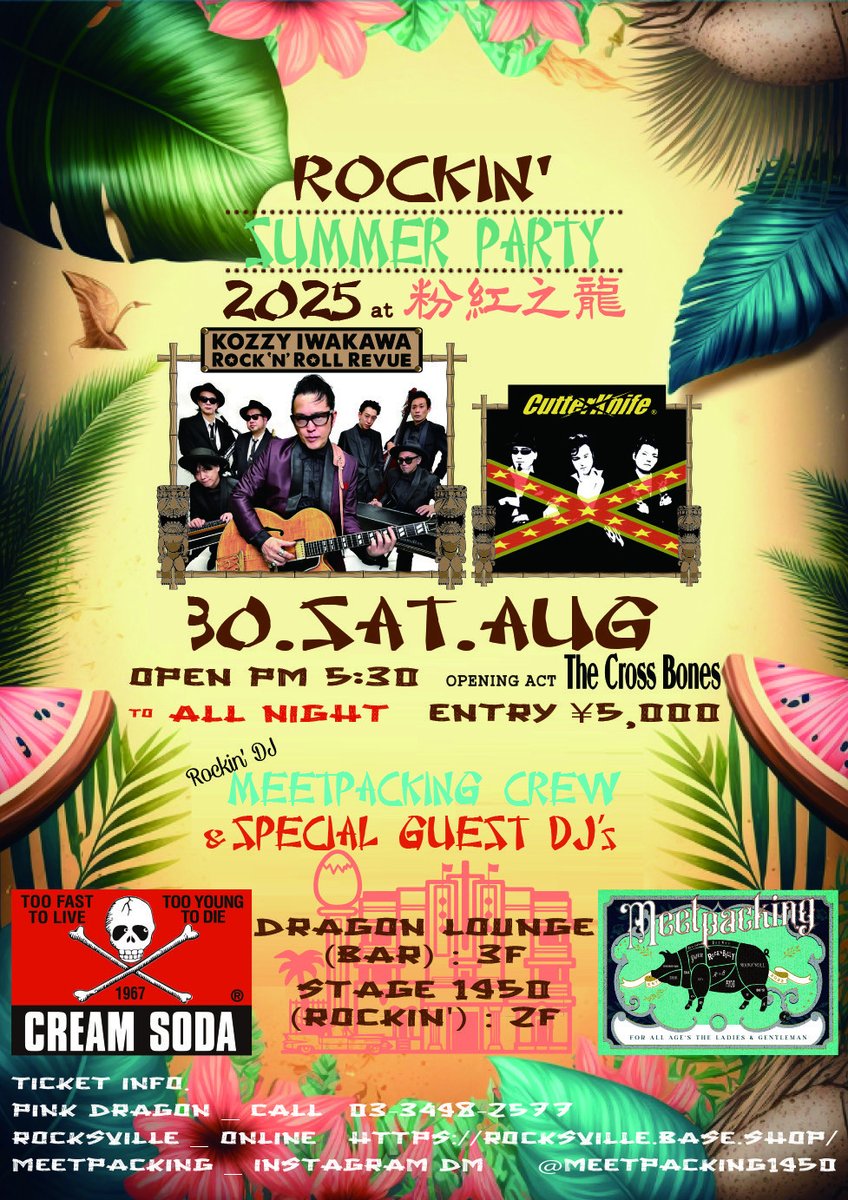 ~Rockin’ Summer Party! at 粉紅之龍~
★2025年8月30日（土）@ 原宿 PINK DRAGON
出演：Kozzy Iwakawa Rock'n Roll Revue / CutterKnife
Opening Act : The Cross Bones
DJ：MEETPACKING CREW and... SPECIAL GUEST DJ’s
開場 17:30 開演 18:30 イベント詳細はこちら→bad-rec.com/pc/pg200.html
