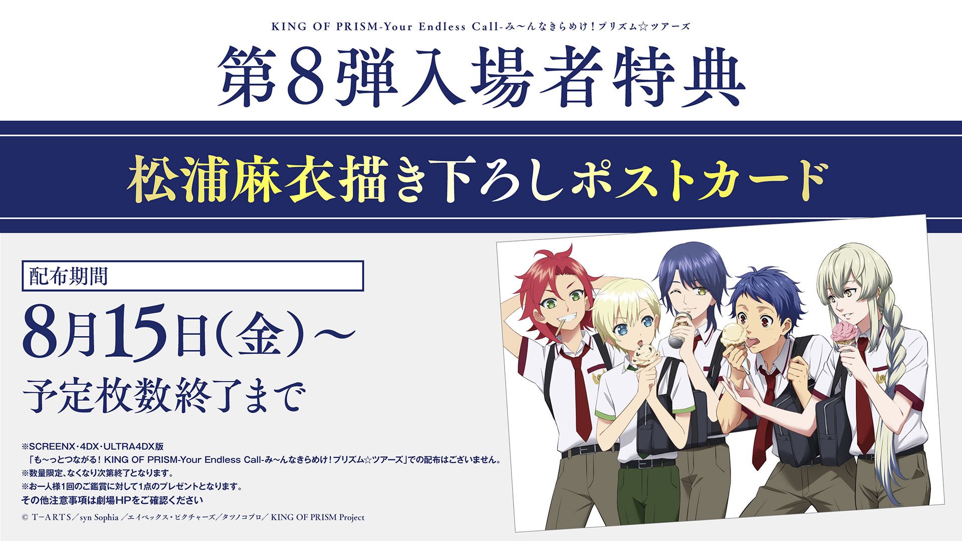 KING OF PRISM キンプリ キンツア 韓国 入場特 KING OF PRISM キンプリ キンツア 韓国 入場特典 非売品 - メルカリ