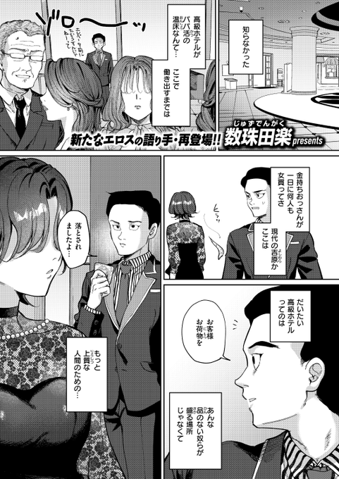 ✨本日のおすすめ✨
数珠田楽先生
《ガラデアの盗掘》
WEEKLY快楽天 2025 No.29

憧れの高級ホテルの実態に
辟易したホテルマンが
出会った人妻と…💗

(1/2) 