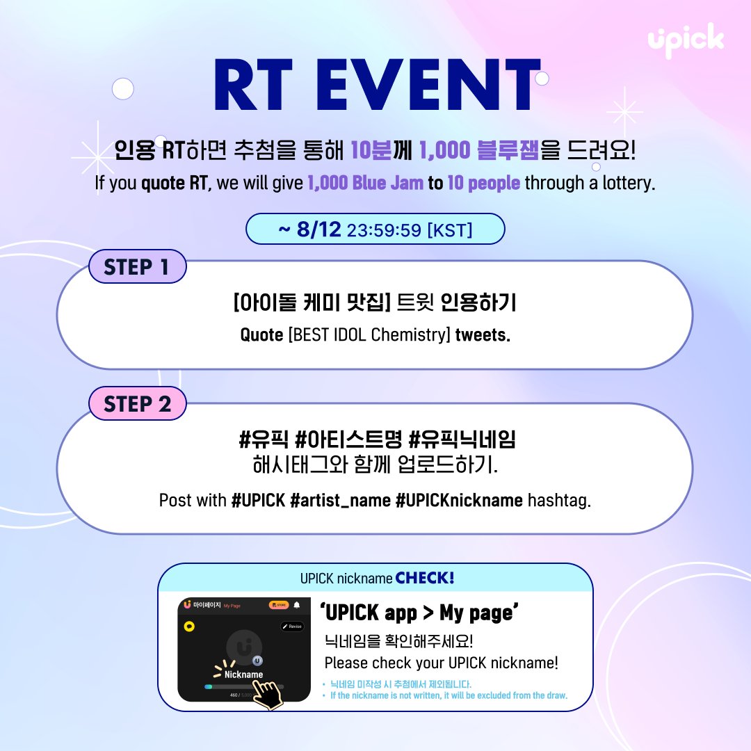 UPICK_twt's tweet photo. 🔄Quote RT Event 🔄

🌟Quote above Tweet ↑📊BEST IDOL Chemistry🌈 Open tweet↑ with
#UPICK #artist_name #UPICKnickname

🌟#유픽 #아티스트명 #유픽닉네임
해시태그와 함께 위 ↑📊아이돌 케미 맛집🌈 오픈 트윗↑ 인용하기

🗓~ 8/12 23:59:59
🎁1,000 Blue Jam (10 people) https://t.co/xrD5PjYr01