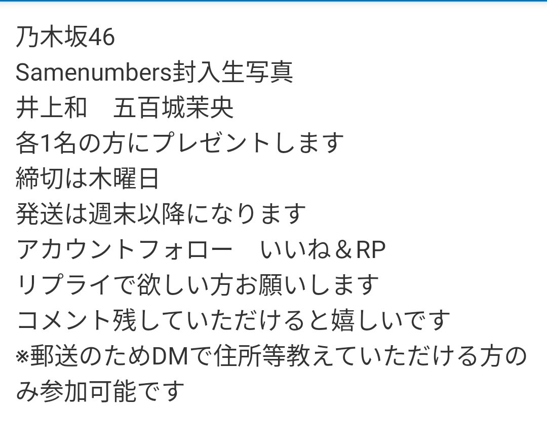ayachanosihama's tweet photo. Samenumbers封入生写真
五百城茉央ちゃん
井上和ちゃん
各コンプです
各1名の方にプレゼントします
参加希望の方は画像確認の上参加して下さい
#乃木坂46好きな人と繋がりたい
#拡散RPお願いします 
#Samenumbers https://t.co/McEyHlukHw