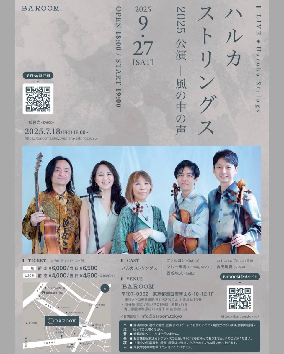 🎻 9/27(土) 南青山Baroom
ハルカストリングス、1年3ヶ月ぶりに5人全員集合！復帰後初のハルカス本公演！
最新ハイファイシステム×円形ホールで。
お見逃しなく！
🎟 一般予約受付中！（U30割あり）
baroom.zaiko.io/e/harukastring…
#ハルカストリングス #Baroom
#falconguitarist #eriliao #飛鳥ストリングス