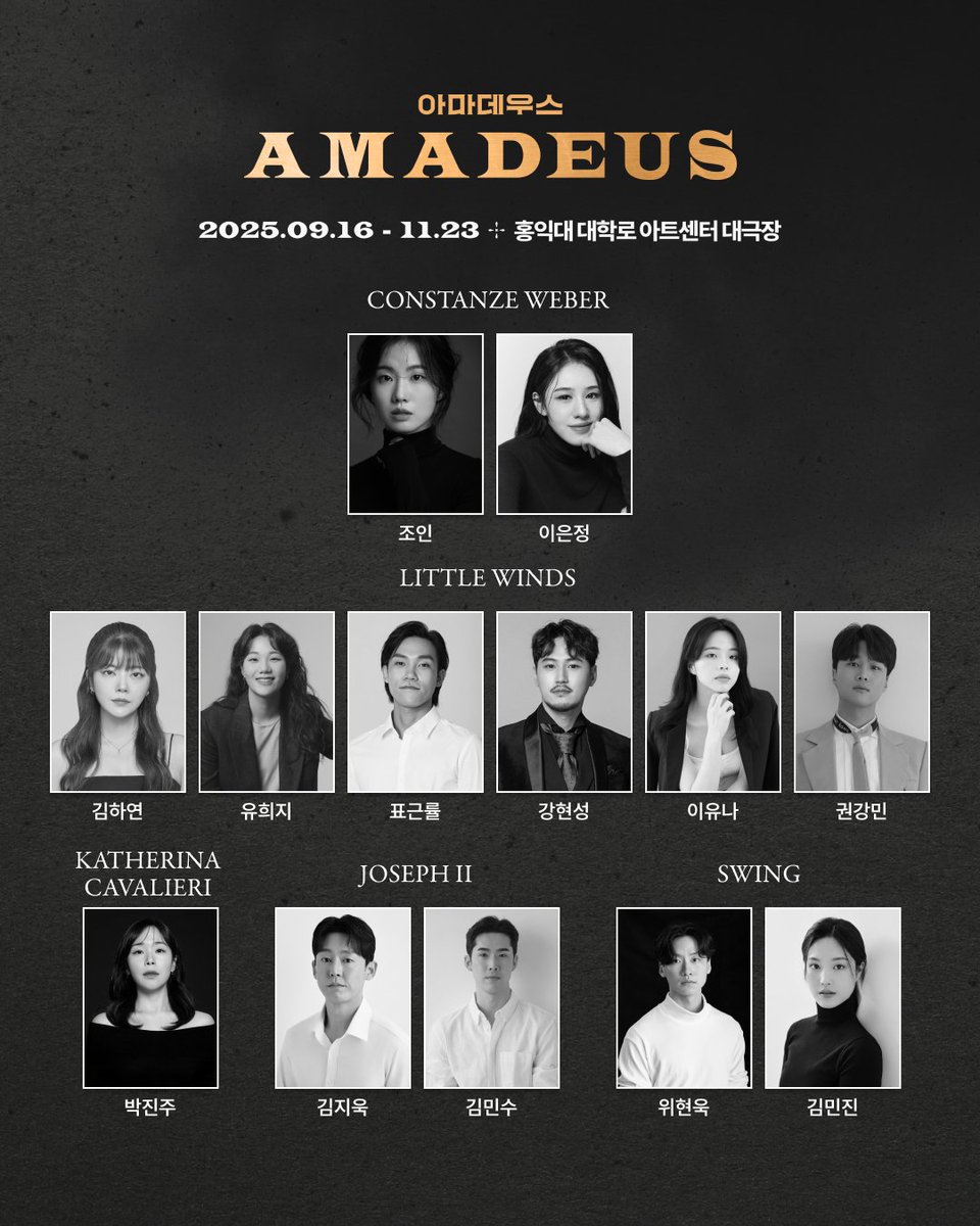 [𝐂𝐀𝐒𝐓𝐈𝐍𝐆 𝐋𝐈𝐍𝐄𝐔𝐏]

🎼 2025 연극 <아마데우스> 캐스팅 공개

안토니오 살리에리｜#박호산 #권율 #김재욱 #문유강
볼프강 아마데우스 모차르트｜#김준영 #최정우 #연준석
콘스탄체 베버｜#조인 #이은정
작은 바람들｜#김하연 #유희지 #표근률 #강현성 #이유나 #권강민
카테리나