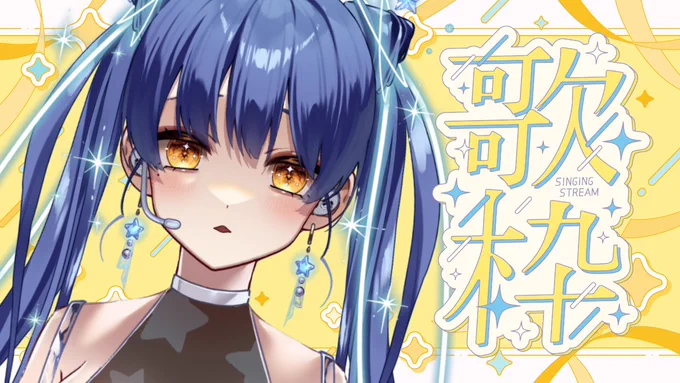 【歌】眠たい?そんなわけ #vsinger