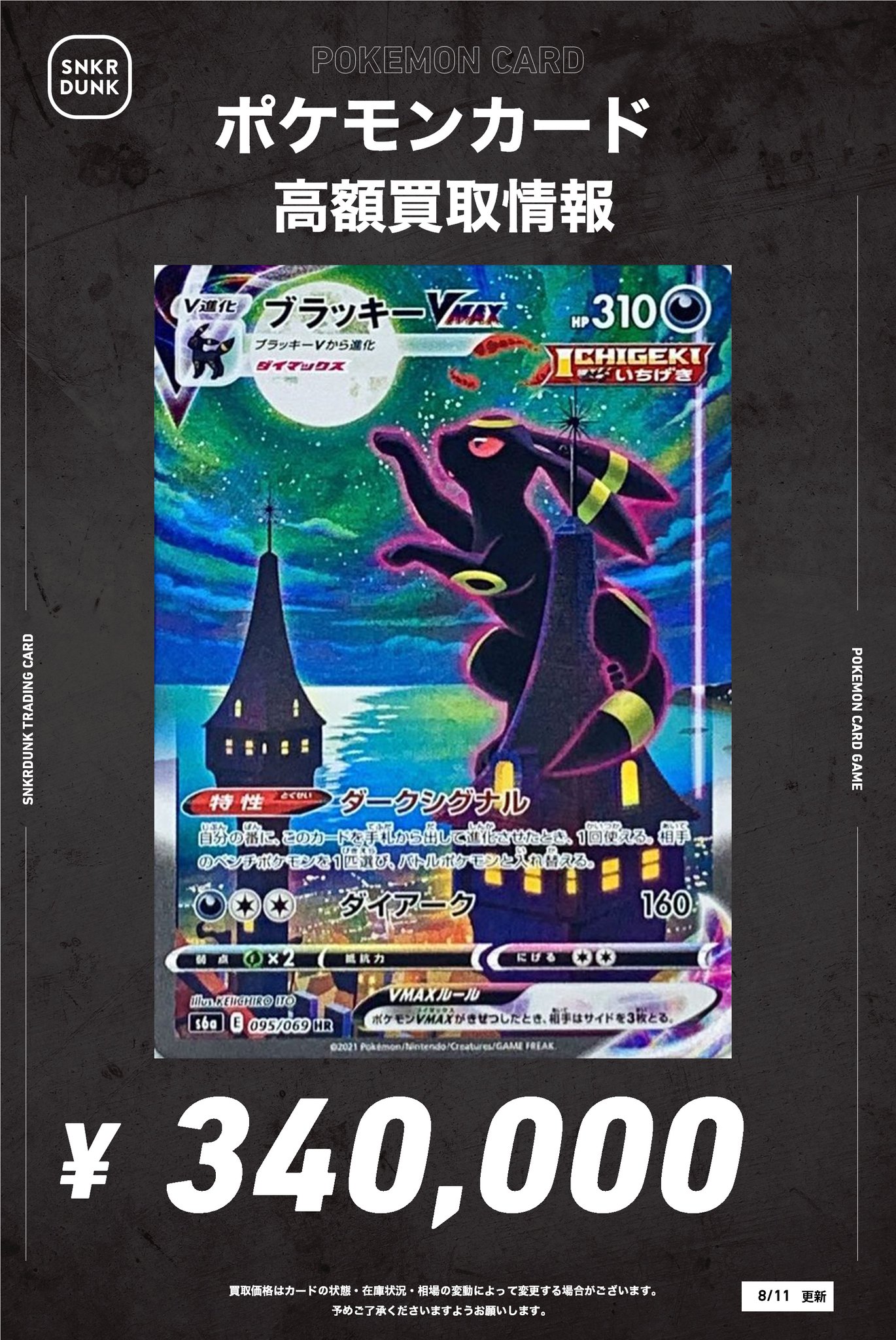 DK公式アカウント出品 スニダントレカ秋葉原店【公式】 on X: 