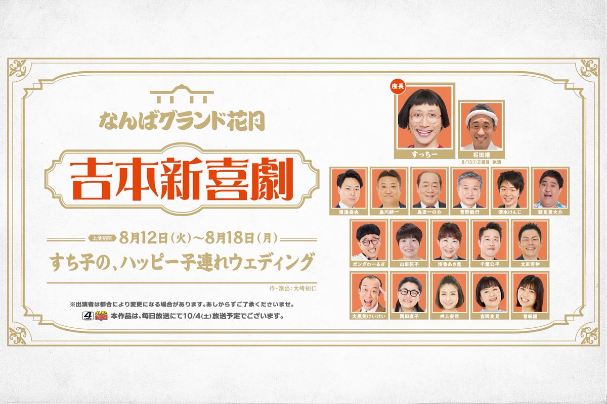 なんばグランド花月 on X