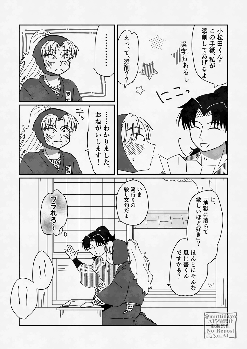 利こま

こまつだくんの恋文 