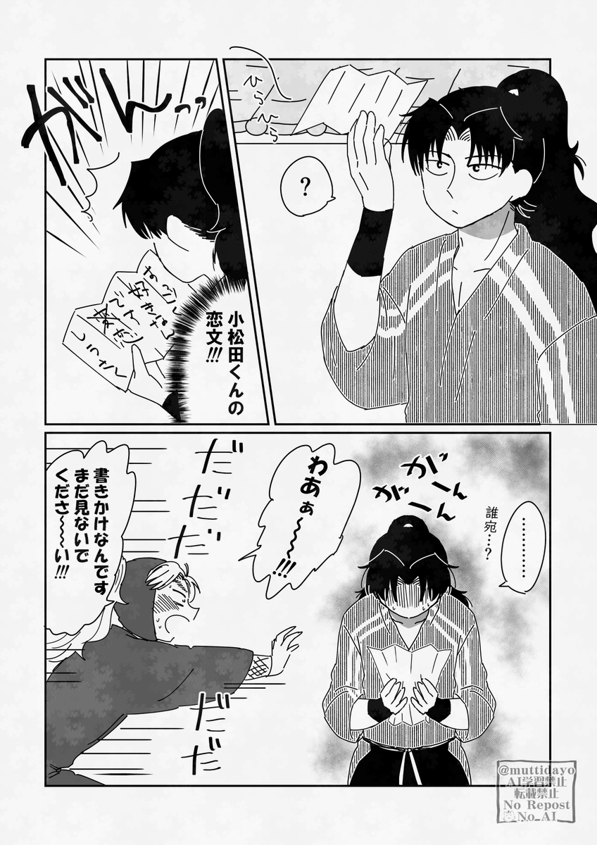 利こま

こまつだくんの恋文 