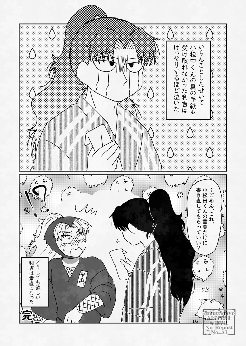 利こま

こまつだくんの恋文 