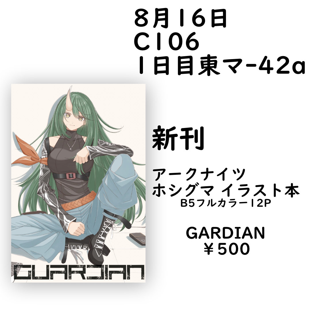 LunaCampus's tweet photo. そしてお品書きになります！
今回少数のため、委託予定はありません！
よろしくお願いします！
#C106新刊 https://t.co/USvW42xjuI