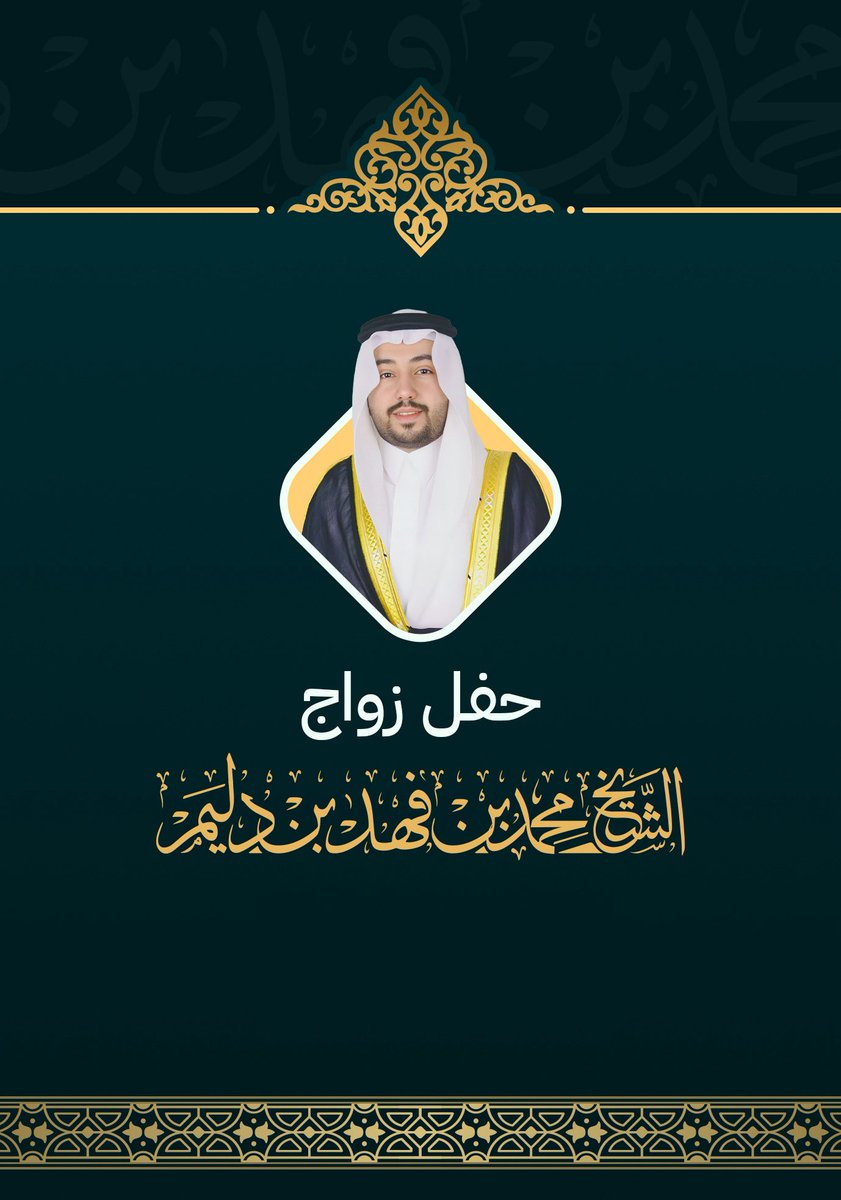 حضور صاحب السمو الملكي الأمير تركي بن طلال بن عبدالعزيز، أمير منطقة عسير في حفل زواج الشيخ محمد بن فهد بن دليم
والشيخ عبدالله بن فهد بن دليم 
شيخ شمل قبائل قحطان ووادعه في مقدمة مستقبلي سموه الكريم.