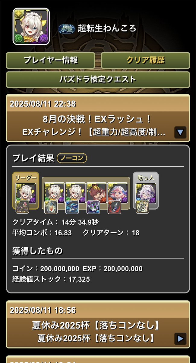 なんとなーくやってたらこっちでもクリアできた！
やはり強いメイド！

#パズドラ
#EXラッシュ