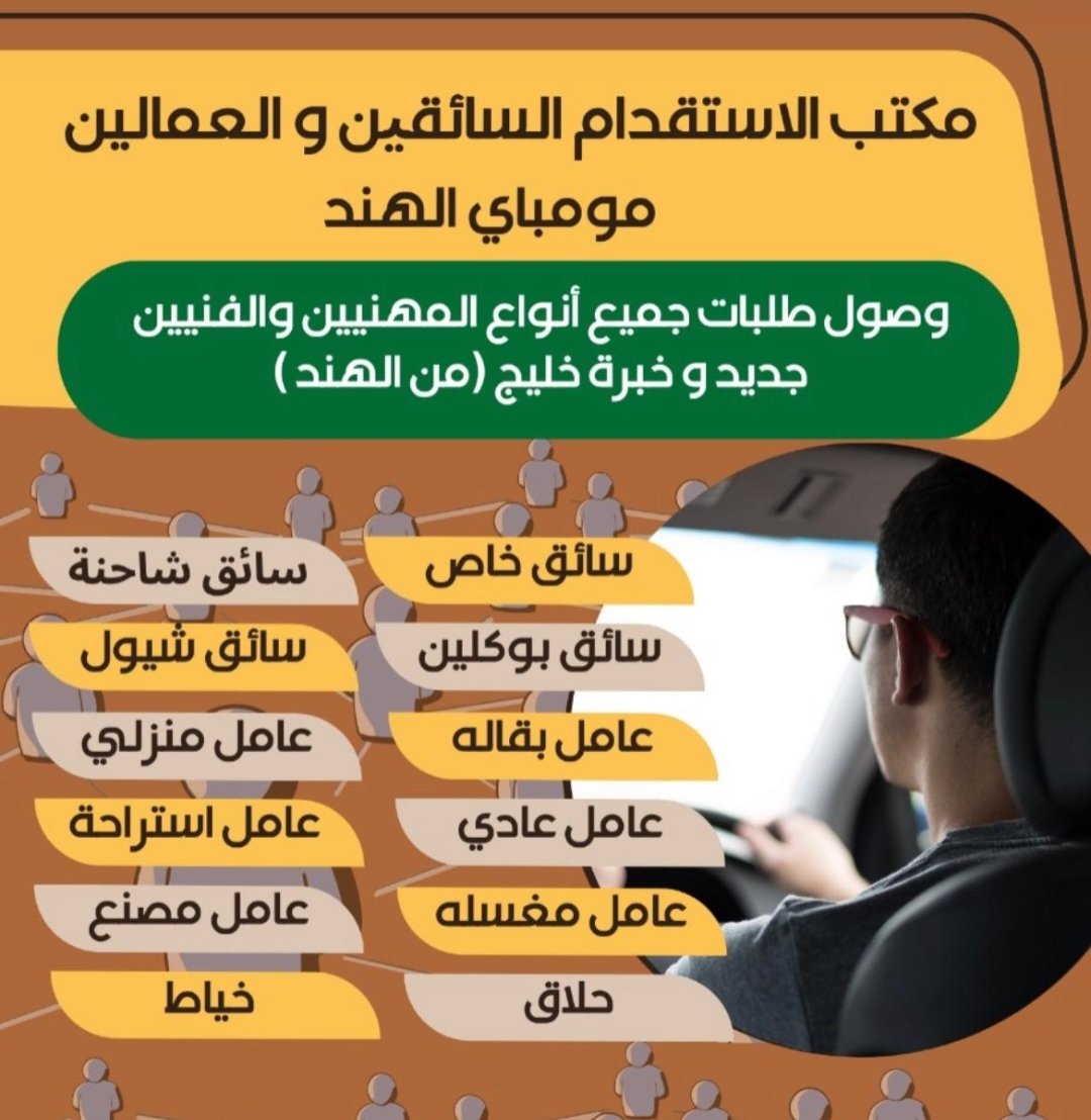السلام وعليكم ورحمة الله وبركاتة 
عندنا جاهز.عمال 
🌏سواق جديد و قديم 
✔كهربائي مباني 
🔴سباك 
🌐دهان مباني 
🔴معلم جبس 
🔴نجار اثاث
⚫بناء عام  
⚫حداد 
🌎فني المونيم 
⚫فني تكييف 
:⚫حداد تسليح بناء 
⚪غريل ويلدر 
⚪بحسب اتفاق مع كفيل
🌏هذا رقم واتساب
wa.me/+918726197586