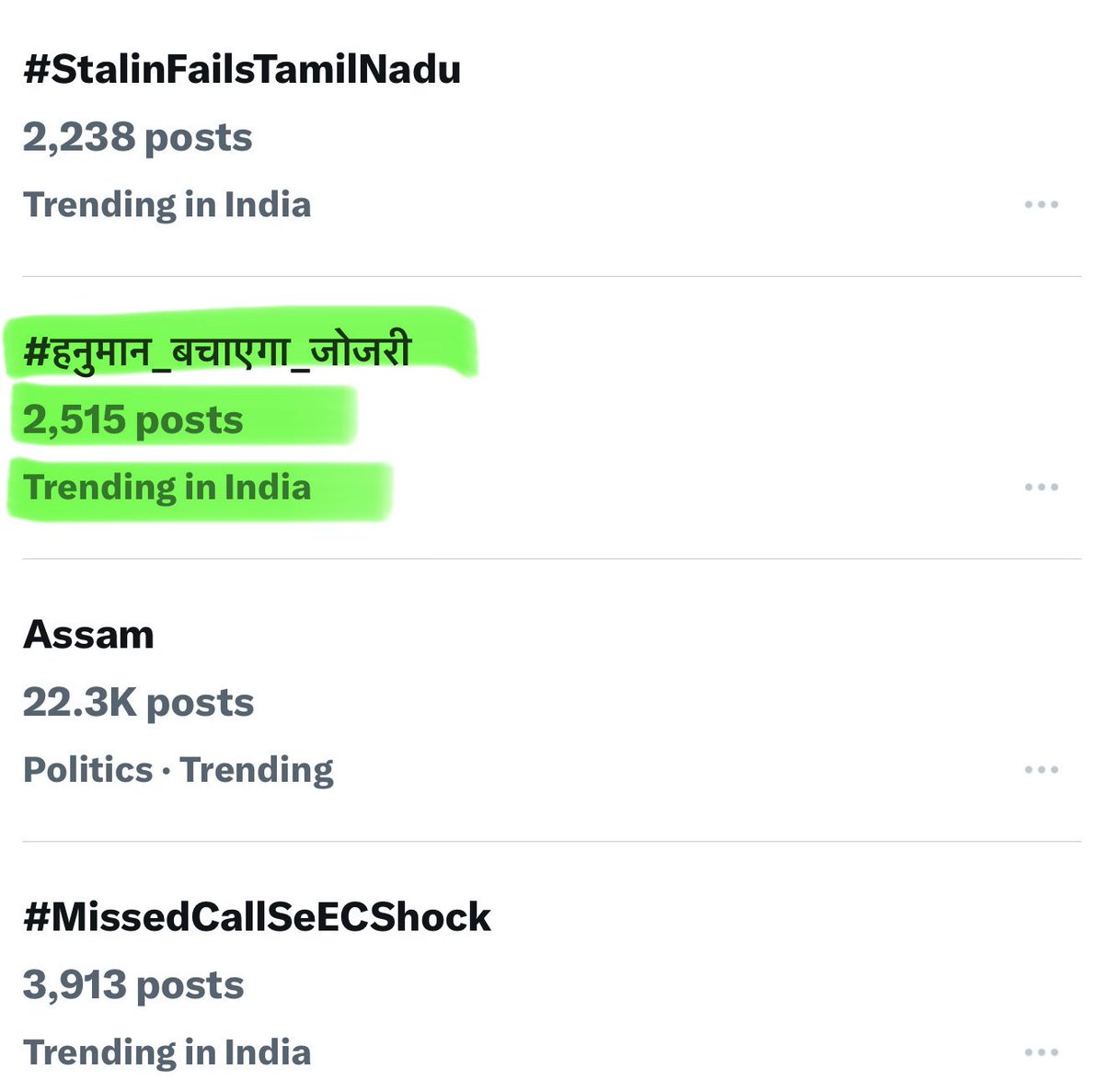 ये वाला हैशटैग सरकार के आउट ऑफ़ सिलेब्स में से आ गया, हनुमान सेना का कमाल है कि चलते ट्रेंड में हैशटैग बदला लेकिन फिर भी ट्रेंडिंग में ले आए 👌🔰<a href="/hanumanbeniwal/">HANUMAN BENIWAL</a>