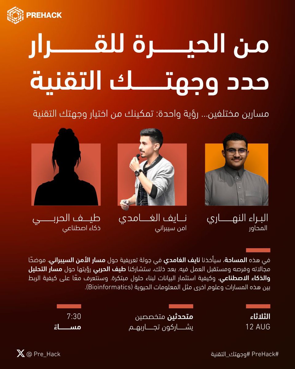 PreHack (@pre_hack1) on Twitter photo محتارين أي مسار تقني تختارون؟ 🤔
مع PreHack تنمحي الحيرة ونوضح لك الطرق👾
بين التحليل والأمن السيبراني والذكاء الاصطناعي .. نمكنك من اتخاذ القرار🎯
حياكم بمساحتنا مع:
🔐 نايف – <a href="/Naif_707x/">Naif Alghamdi</a>
🤖طيف – <a href="/ghostchii/">Ghost | Taif ❄️</a>
🎙️البـراء – <a href="/x_ff/">Albaraa 𝕏</a>
📅 الثلاثاء | 12 أغسطس
🕢 7:30 مساءً
📍 تويتر سبيس محتارين أي مسار تقني تختارون؟ 🤔
مع PreHack تنمحي الحيرة ونوضح لك الطرق👾
بين التحليل والأمن السيبراني والذكاء الاصطناعي .. نمكنك من اتخاذ القرار🎯
حياكم بمساحتنا مع:
🔐 نايف – <a href="/Naif_707x/">Naif Alghamdi</a>
🤖طيف – <a href="/ghostchii/">Ghost | Taif ❄️</a>
🎙️البـراء – <a href="/x_ff/">Albaraa 𝕏</a>
📅 الثلاثاء | 12 أغسطس
🕢 7:30 مساءً
📍 تويتر سبيس