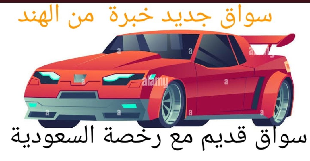 السلام عليكم ورحمة الله وبركاته 
ان شاء الله  انتم طيبون ويبارك فيكم 

انا مكتب #استقدام الهند #مومبائ
جاهز #عامل مزارع راتب 1200 ريال
#سائق_خاص_جديد راتب 1400 ريال
#سائق خاص قديم  راتب 1700 ريال

وأصول١٥ يوم فقط إن شاء الله 
Wa.me/+918726197586
