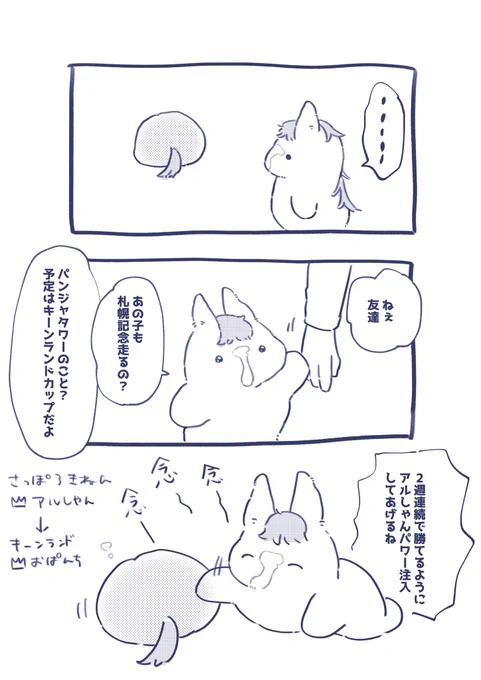 アルしゃんはおぱんちの先輩なのですから〜〜 