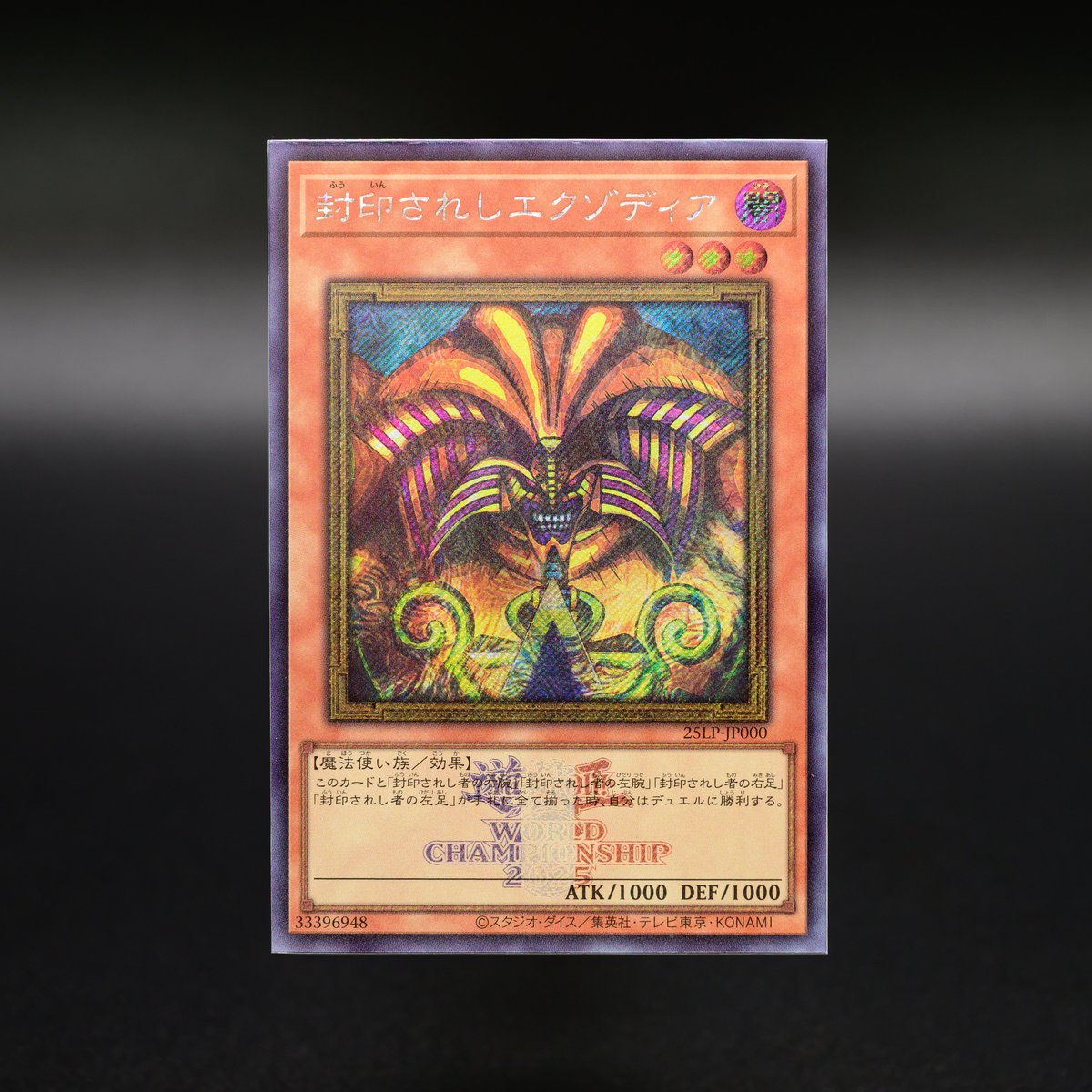 封印されしエクゾディア 遊戯王 WCS 2025 LIMITED PACK 公式】遊戯王OCG on X: