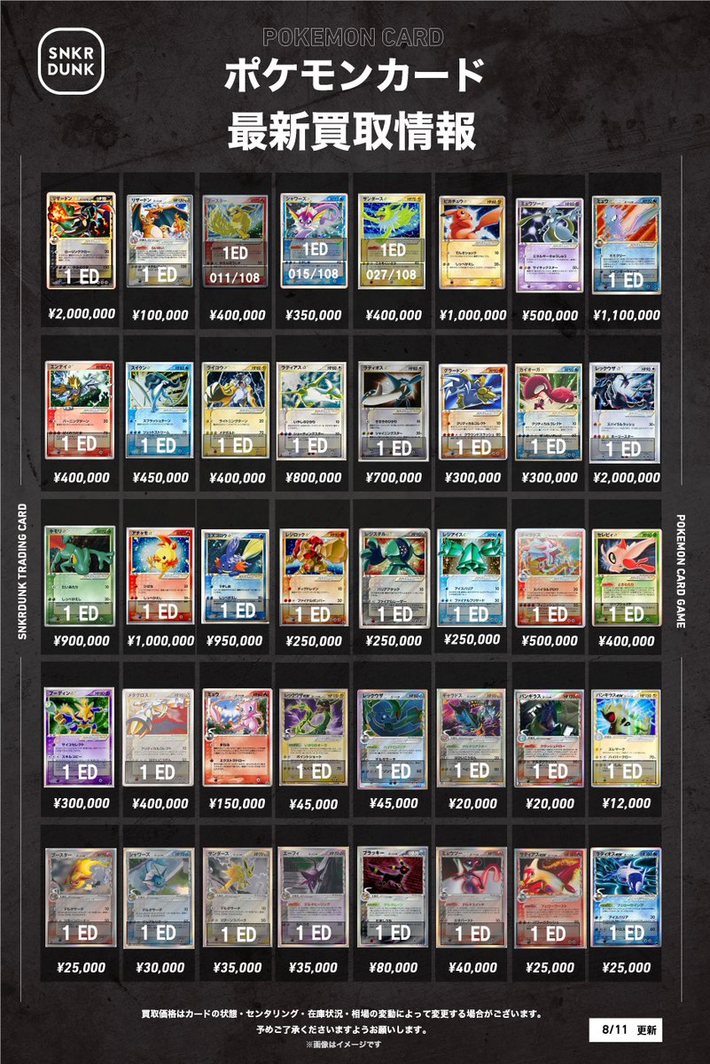 ポケットモンスター まとめ売り スニダントレカ秋葉原店【公式】 on X: 