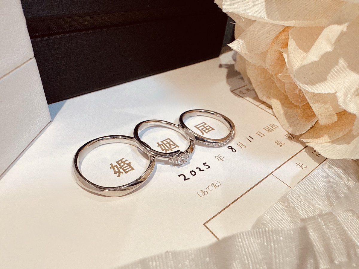 sae1520503's tweet photo. 2025.8.11
山の日に入籍しました💍♡

これからは夫婦として、支え合いながらどんな困難も家族で乗り越えていきたいと思います。

未熟な二人ではありますが、どうか温かく見守っていただけたら嬉しいです☺️

これからもよろしくお願いします🙇 https://t.co/WWlgMrM39C