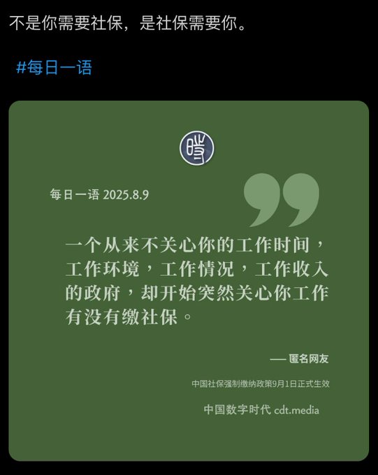 今日金句：不是你需要社保，是社保需要你 ！