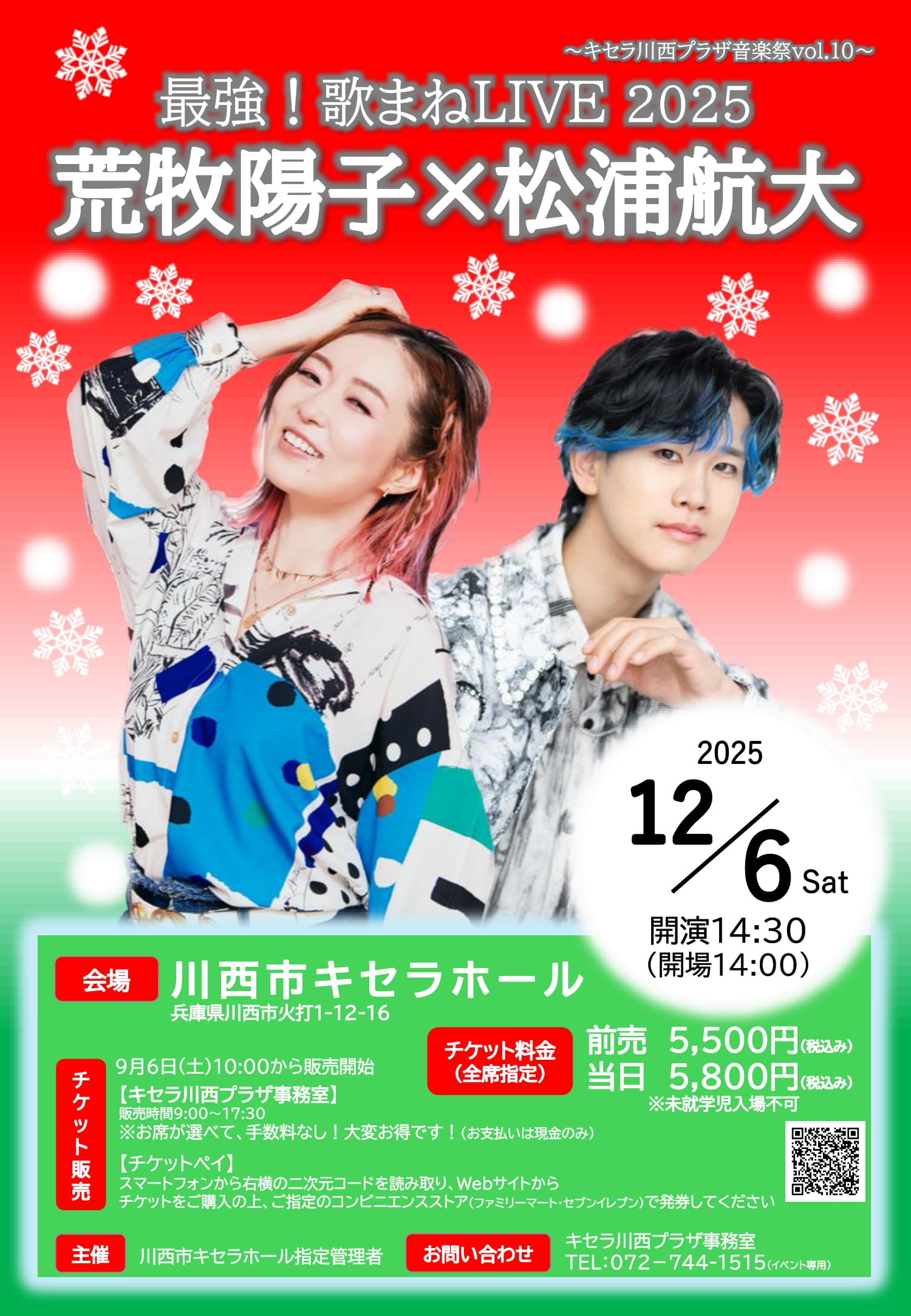 歌まねスペシャルライブ2025 チケット 歌まねスペシャルライブ2025 チケット 開館40周年記念 松浦航大×よよ