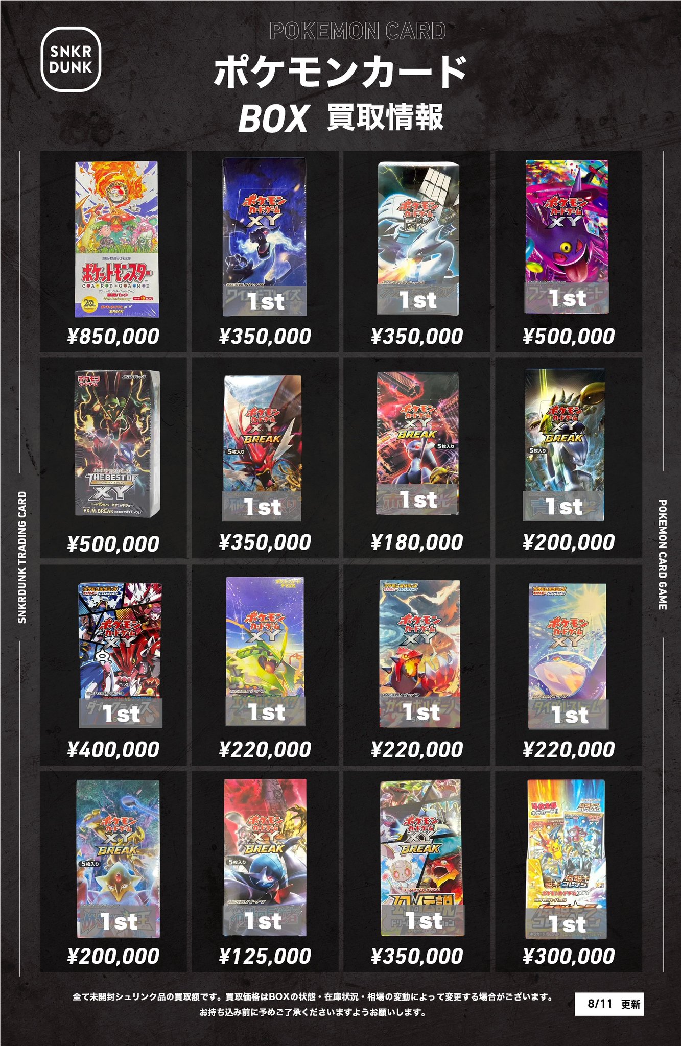スニダントレカ秋葉原店【公式】 on X: 