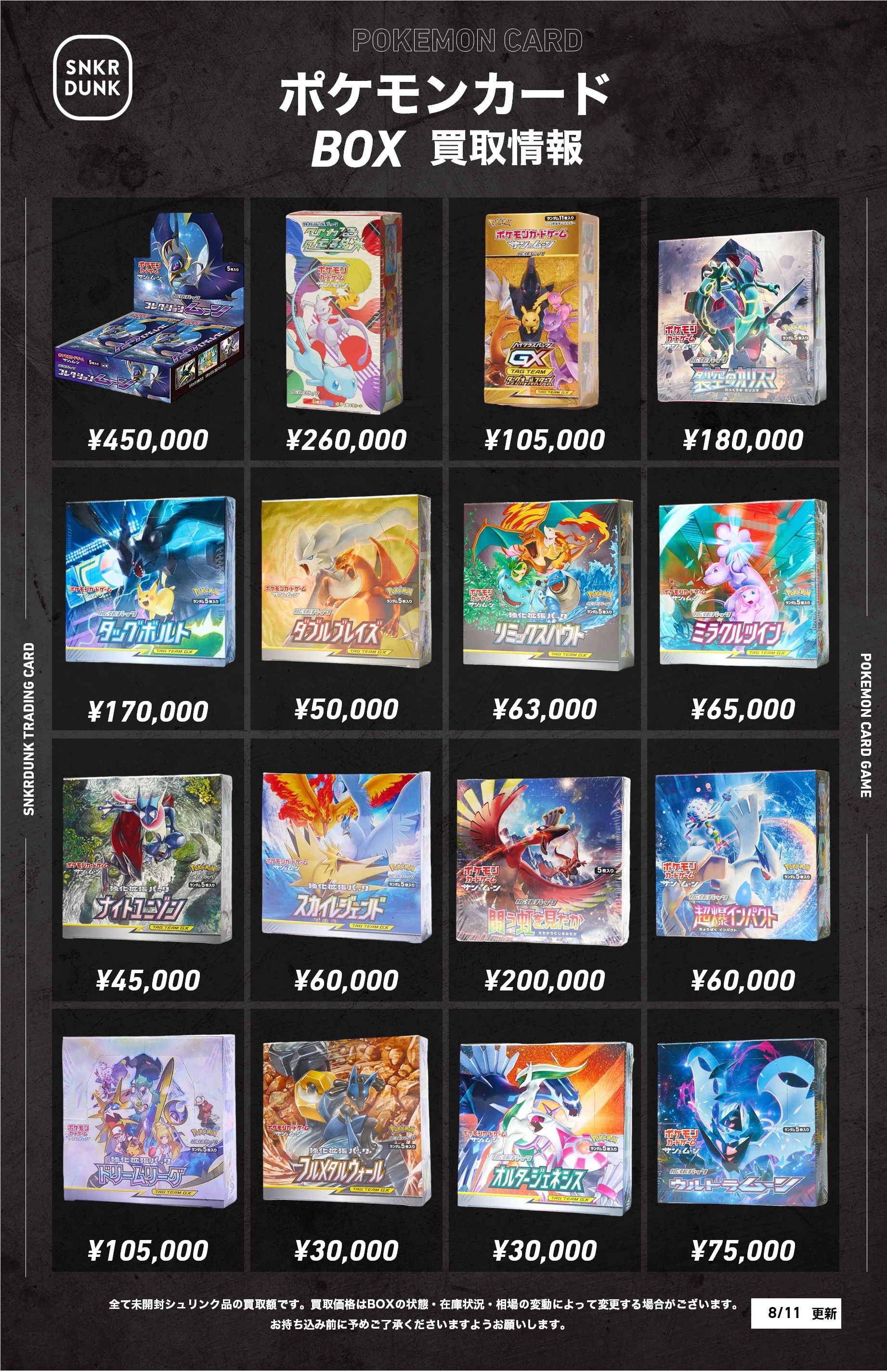 スニダントレカ秋葉原店【公式】 on X: 