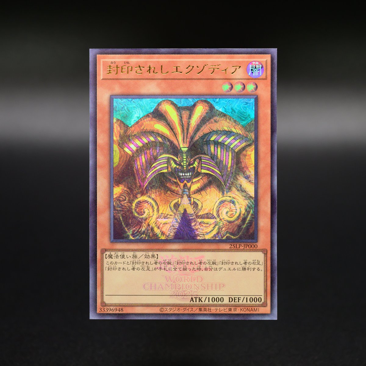 遊戯王OCG エクゾディア 2期 遊戯王】 封印されしエクゾディア 2期 は/シク の通販 - カーナベル