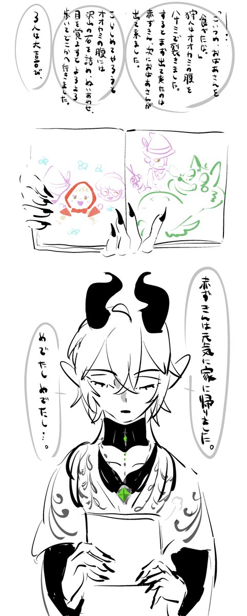 shakure_t's tweet photo. めでたし？めでたし？ https://t.co/i38z9sAYJU