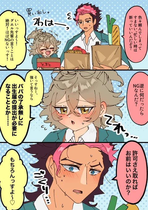 性春▢ロンティア10

(グエフェル/落書き)
こいつらなら寮の買い出しだってデートになるんだよな…… 