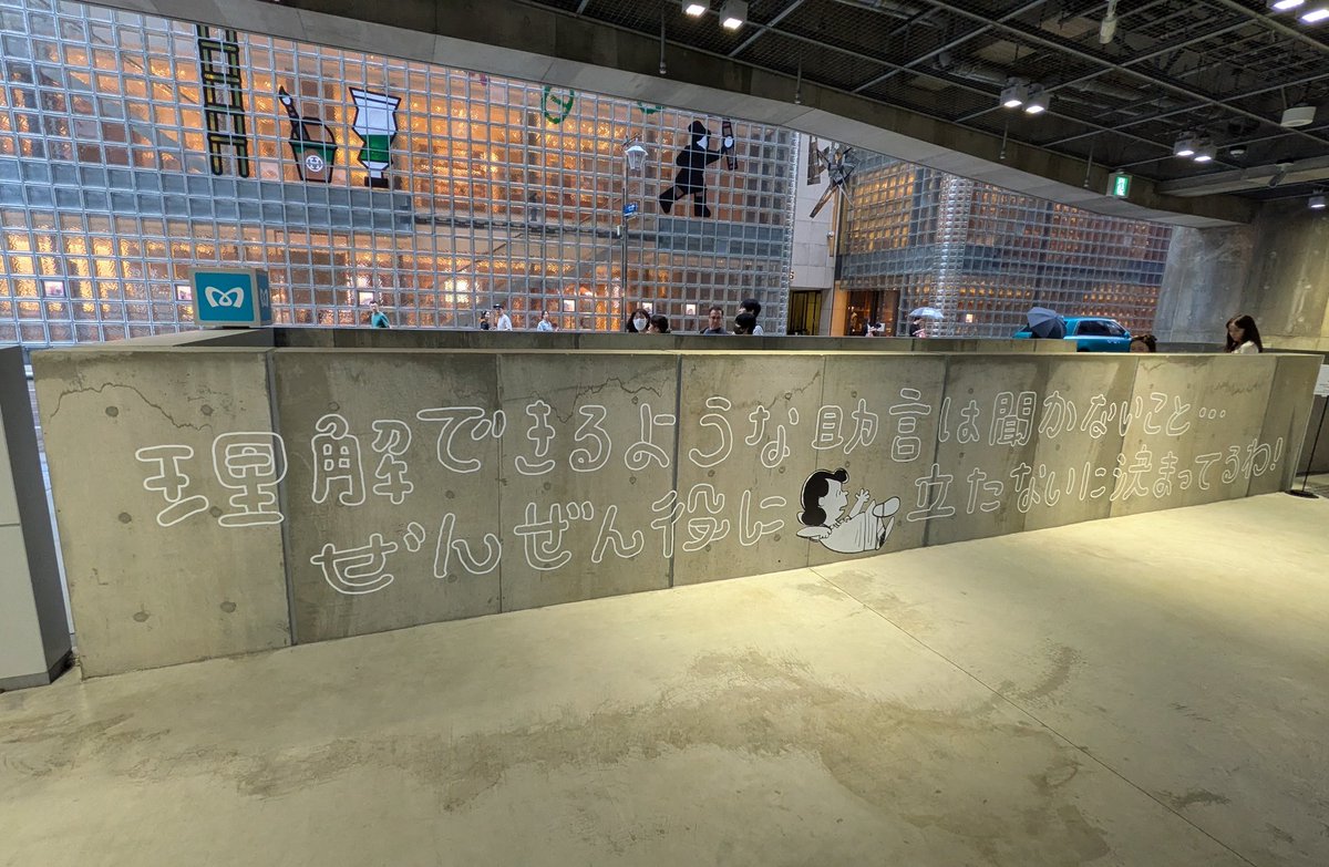 スヌーピーの展示会をたまたま見つけ、入り口で見つけた！
展示会とかも、仕掛けやコミュニケーション設計を山のように考えているだろうから、
肌で感じながら勉強したい！