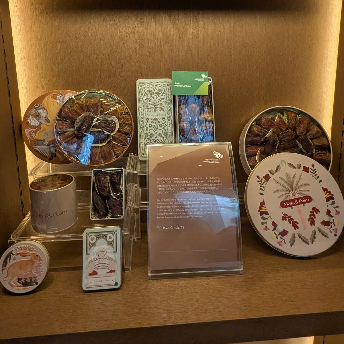 【最終お値下げ】サウジアラビア館EXPO2030デーツギフトボックス ムサアンドパームのデーツ #1674 2025大阪万博のサウジアラビア館で