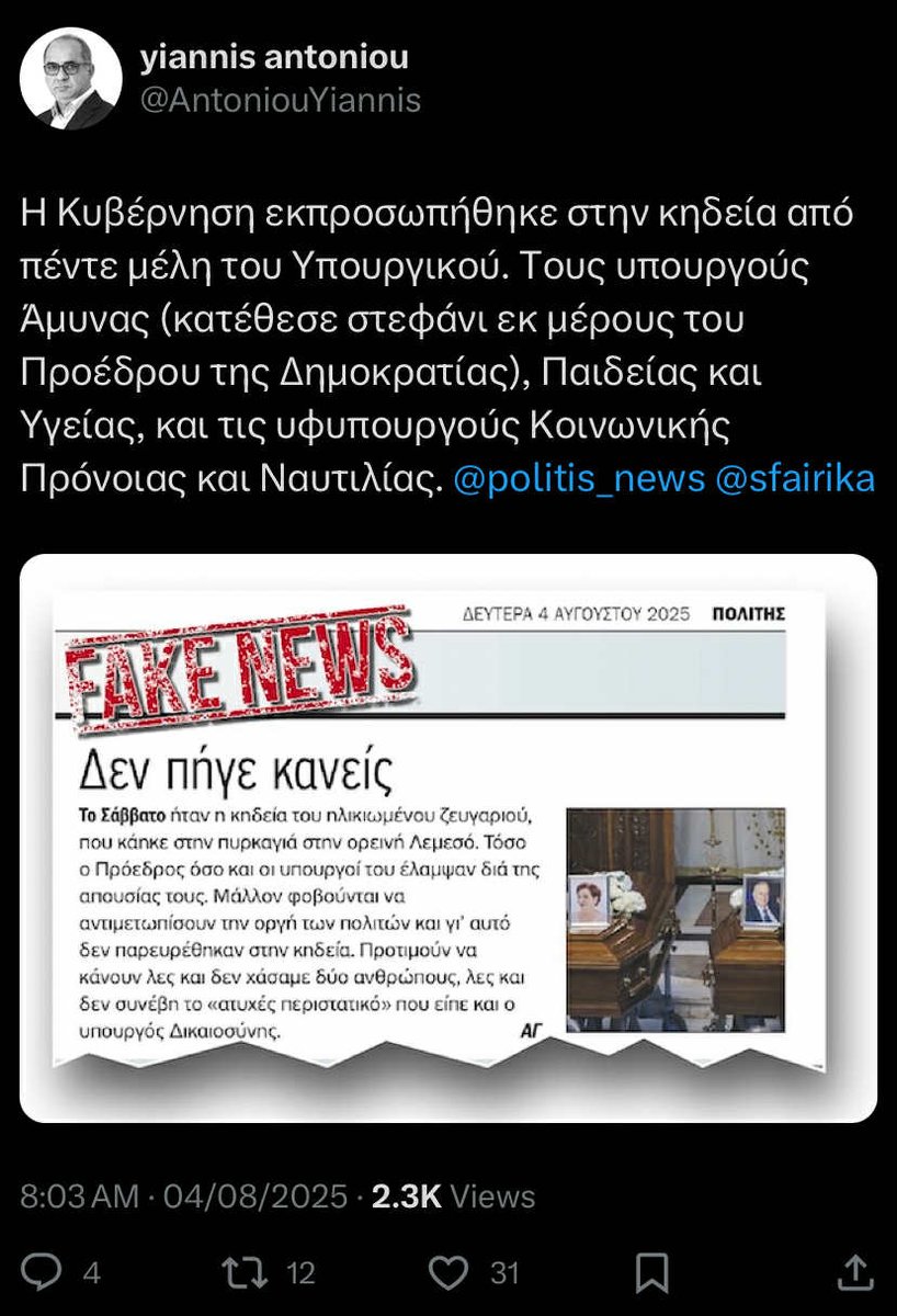 Αυτό που παρακολουθούμε σήμερα είναι η τραμποποίηση της πολιτικής ζωής. Έχει κάθε δικαίωμα η κυβέρνηση να απαντήσει σε δημοσιεύματα που θεωρεί πως δεν ανταποκρίνονται στη πραγματικότητα, αυτή όμως η επιχειρούμενη απαξίωση μέσων που την αντιπολιτεύονται, είναι απαράδεκτη και για