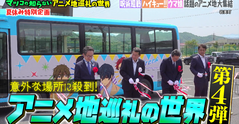 知らない町で このあとすぐ!! マツコの知らない世界 今日も #TVer で #リアルタイム