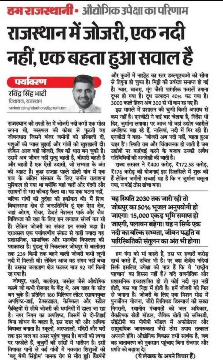 SARITA_BISHNOI (@sarita_bishnoi2) on Twitter photo जोजरी नदी नही जहरीली नदी है 🥹
भजनलाल <a href="/BhajanlalBjp/">Bhajanlal Sharma</a> जी संज्ञान लीजिए
#हनुमान_बचाएगा_जोजरी जोजरी नदी नही जहरीली नदी है 🥹
भजनलाल <a href="/BhajanlalBjp/">Bhajanlal Sharma</a> जी संज्ञान लीजिए
#हनुमान_बचाएगा_जोजरी